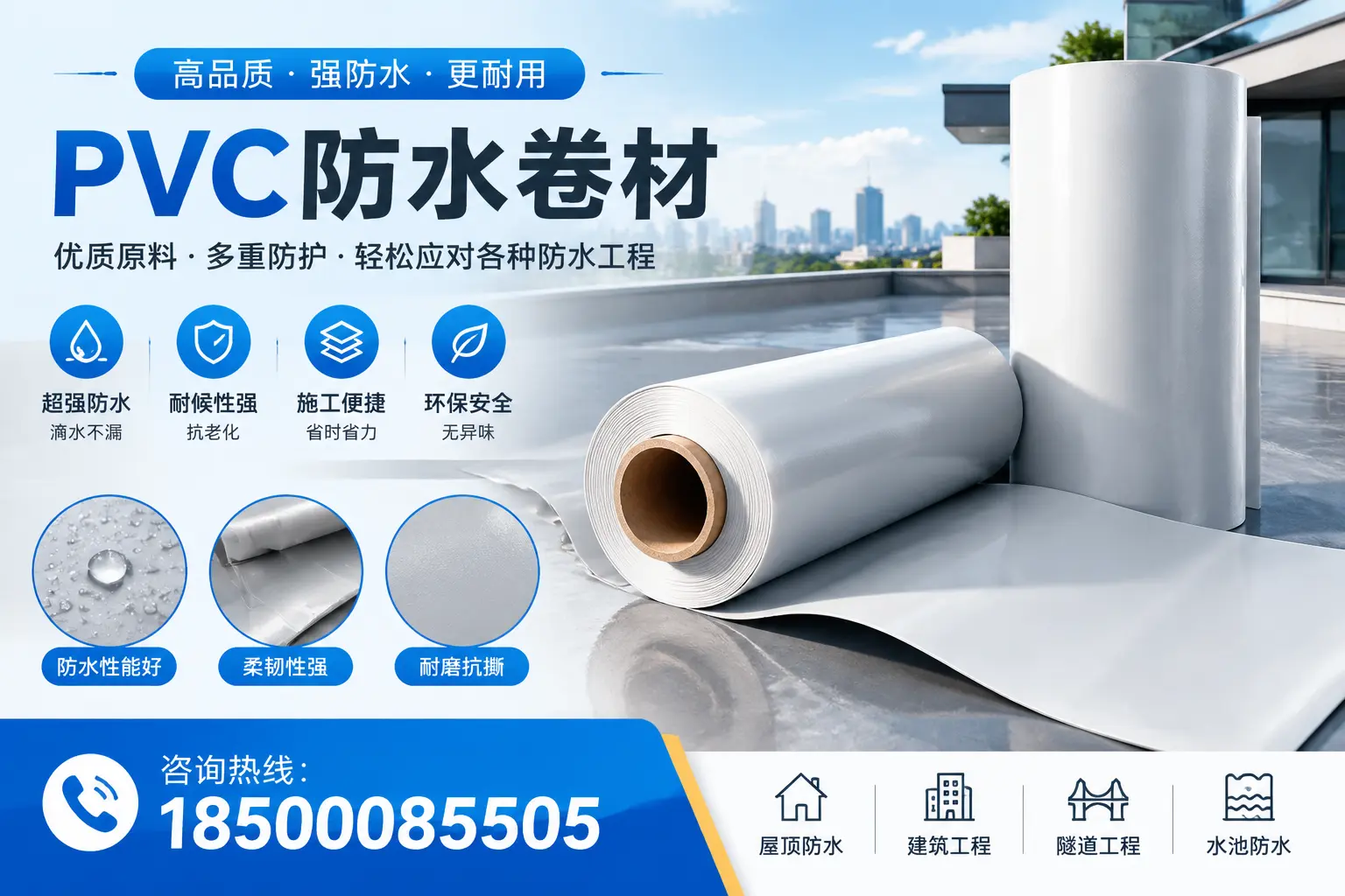 白银pvc防水卷材的安装技巧与注意事项
