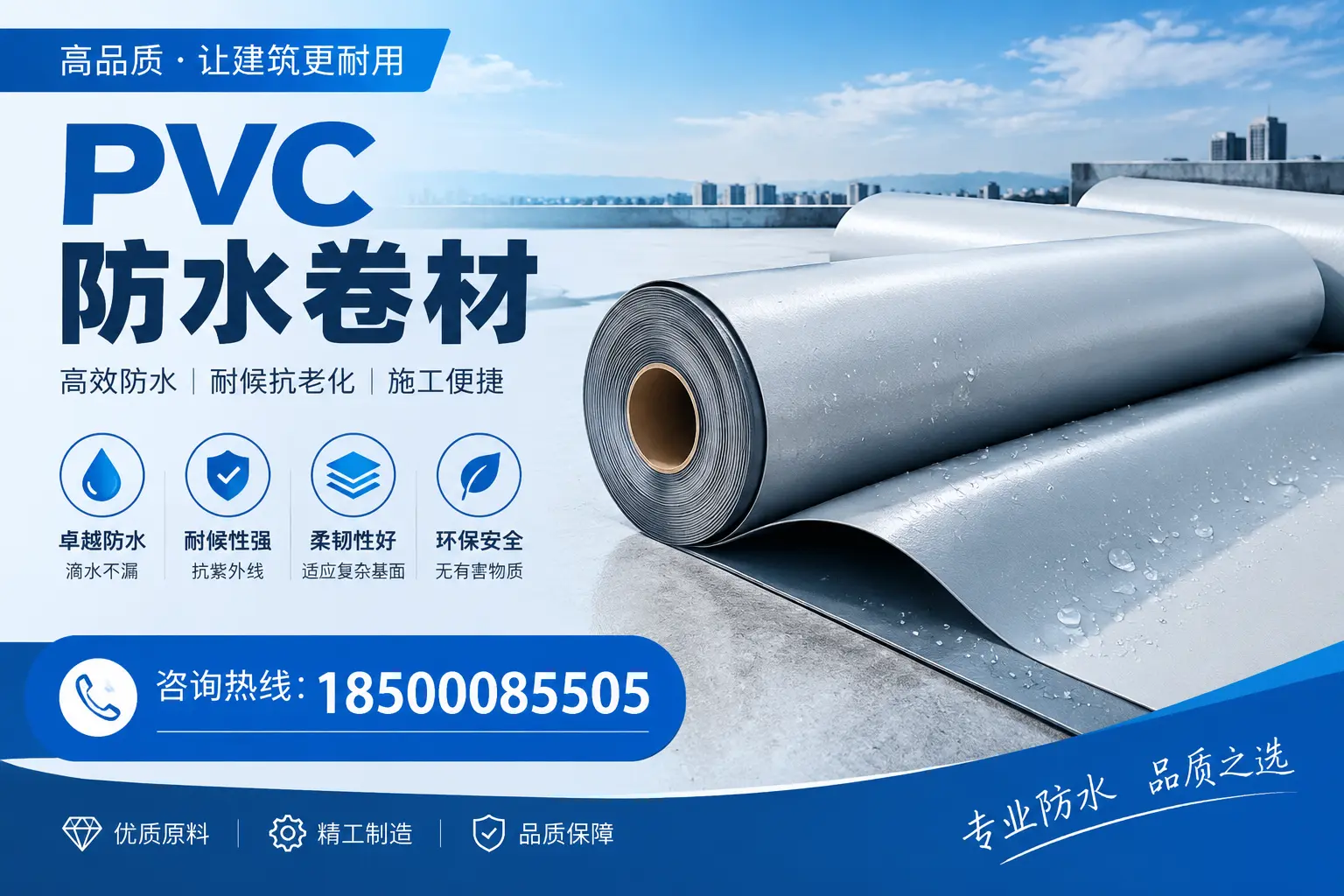 白银地区pvc防水卷材的施工注意事项