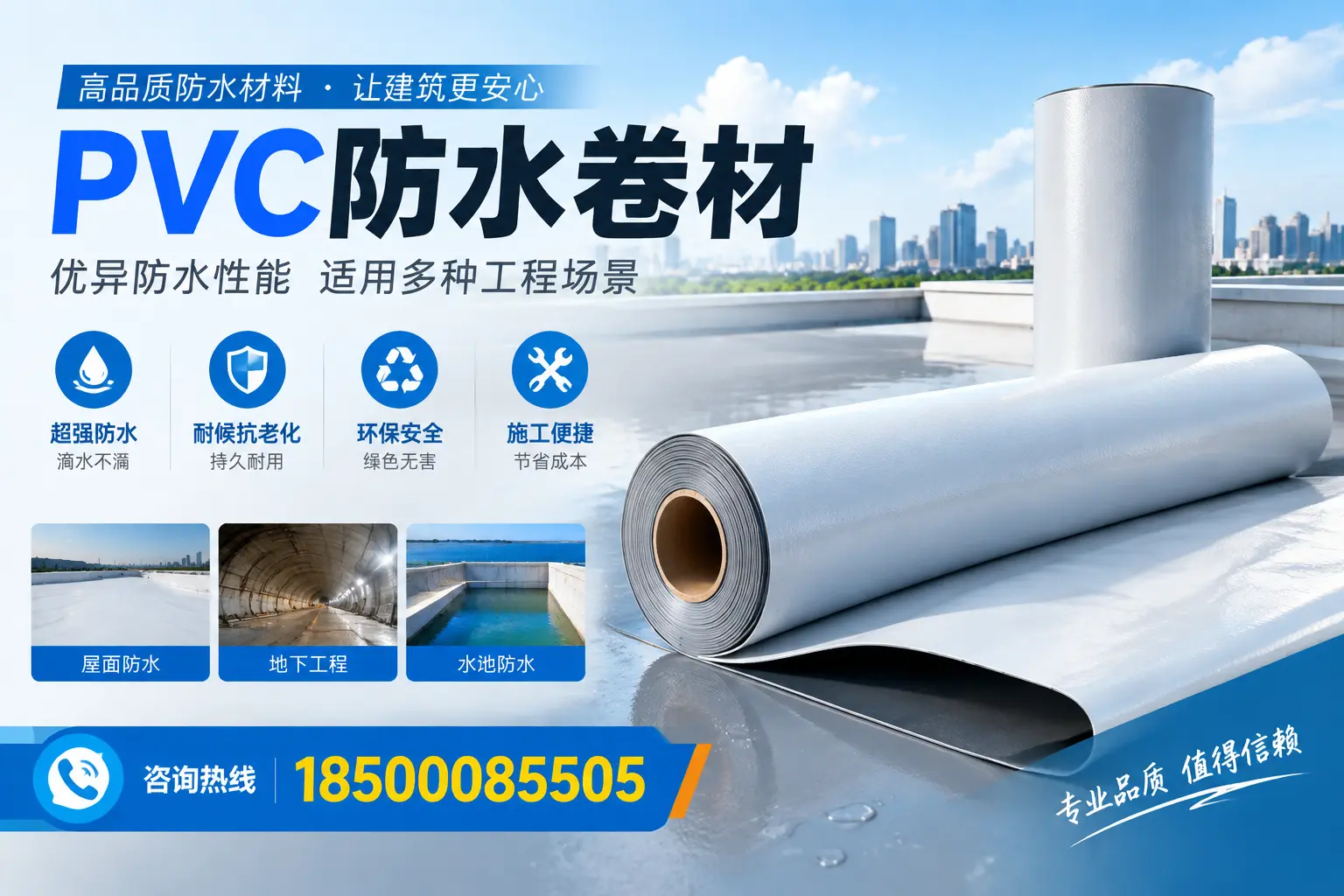 白银PVC防水卷材的价格行情及购买渠道分析