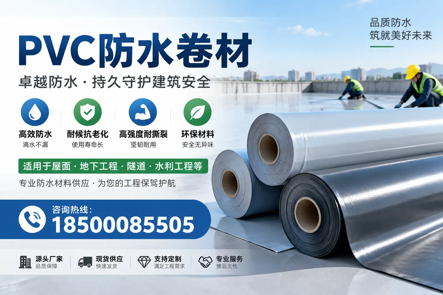 PVC防水卷材的优势与应用解析，适合白银企业使用